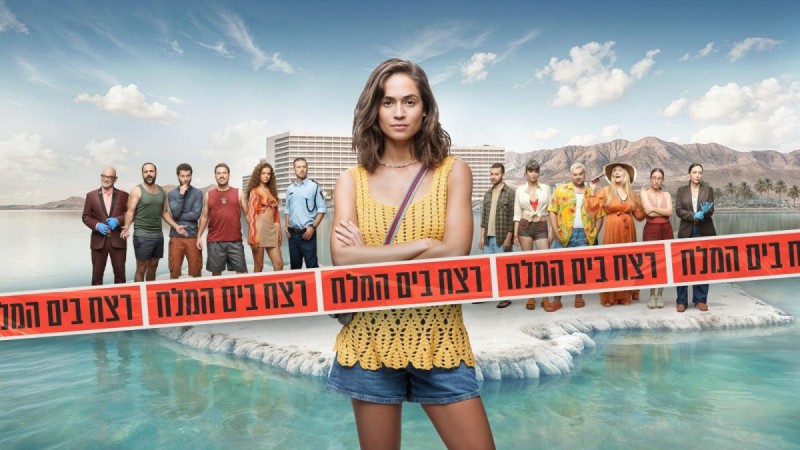 רצח בים המלח