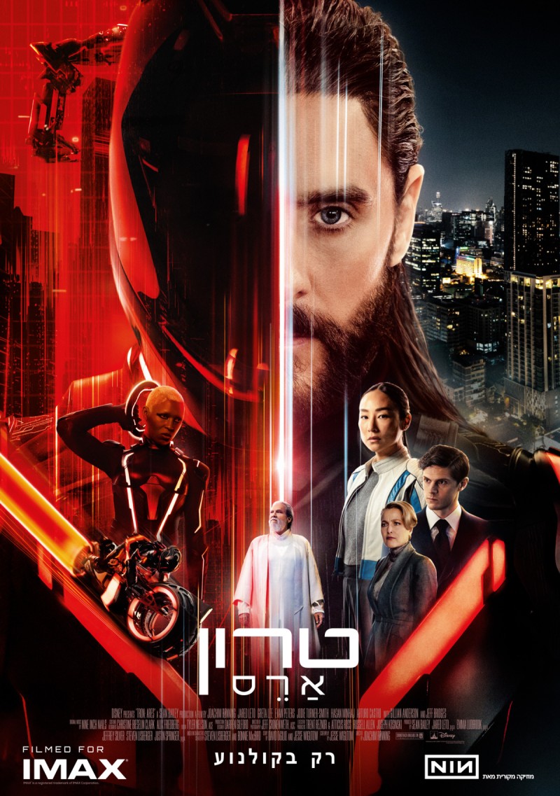 טרון: ארס - Tron: Ares