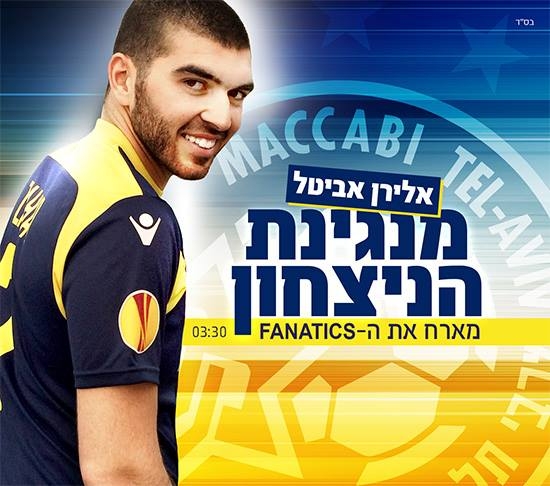 אלירן אביטל מארח את הפנאטיקס - מנגינת הניצחון -2014 שיר האליפות של מכבי תא - 