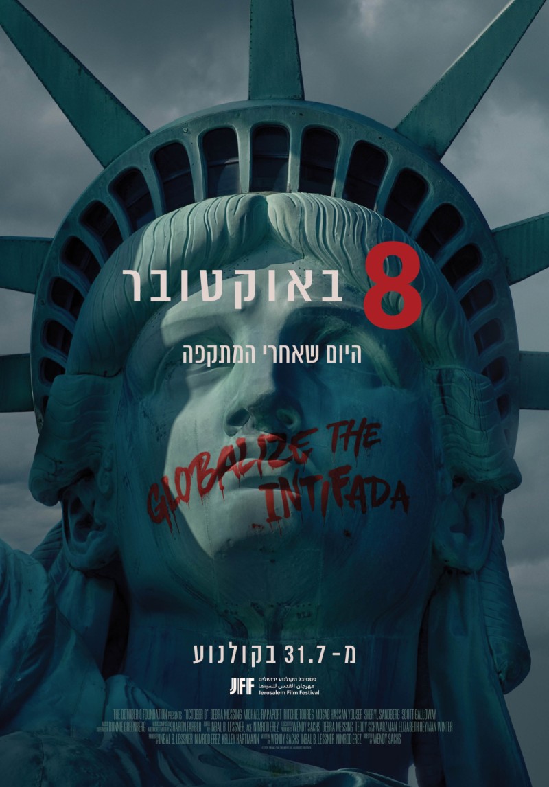 8 באוקטובר - October 8