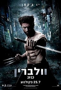וולברין  The Wolverine 2013 – CAM