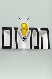 המיזם עונה 1 - פרק 7 - 