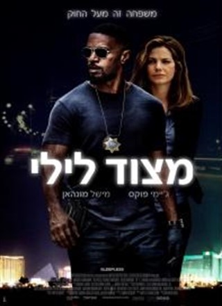 מצוד לילי - תרגום מובנה - HDRip - 