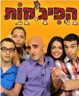 הפיגמות עונה 8 פרק 25  פרק אחרון לעונה