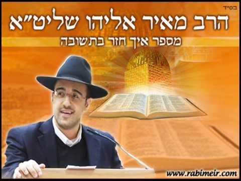 אוסף דרשות ענק של הרב מאיר אליהו - 