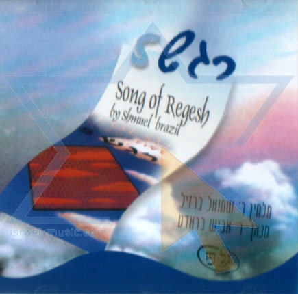 רגש 05 - ברזיל&בראדט- הועלה עי לייזי לבקשת ראובן770 - 