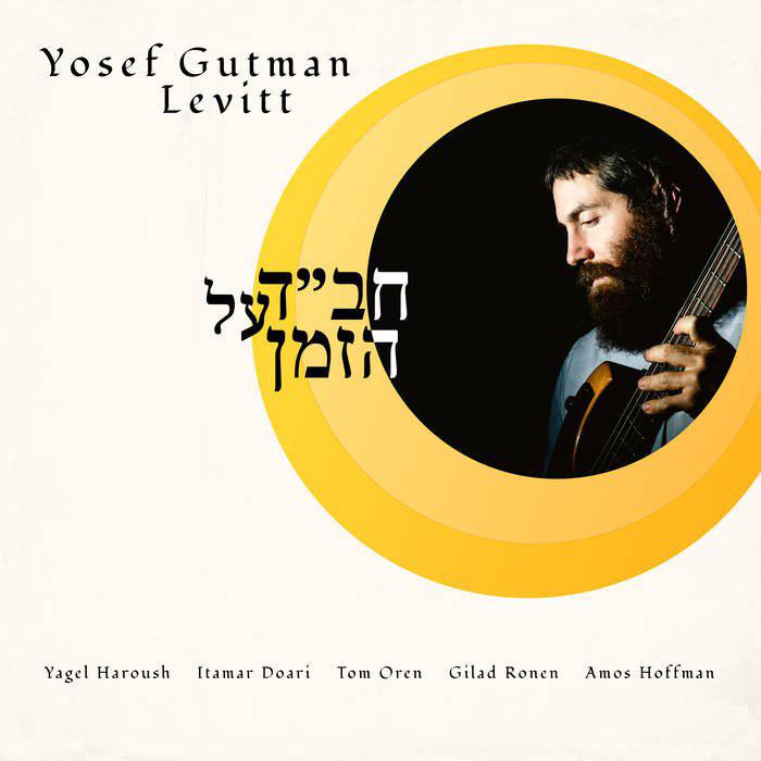 יוסף גוטמן לוויט - חב