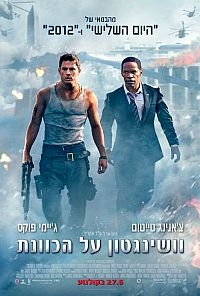 וושינגטון על הכוונת    2013 - BRRiP - 