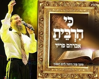 כי הרבית טובות אלי - אברהם פריד בלעדי