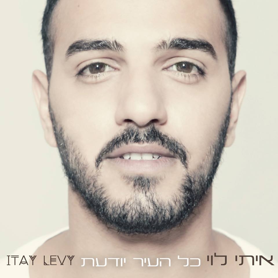 איתי לוי - כל העיר יודעת - אלבום מלא -