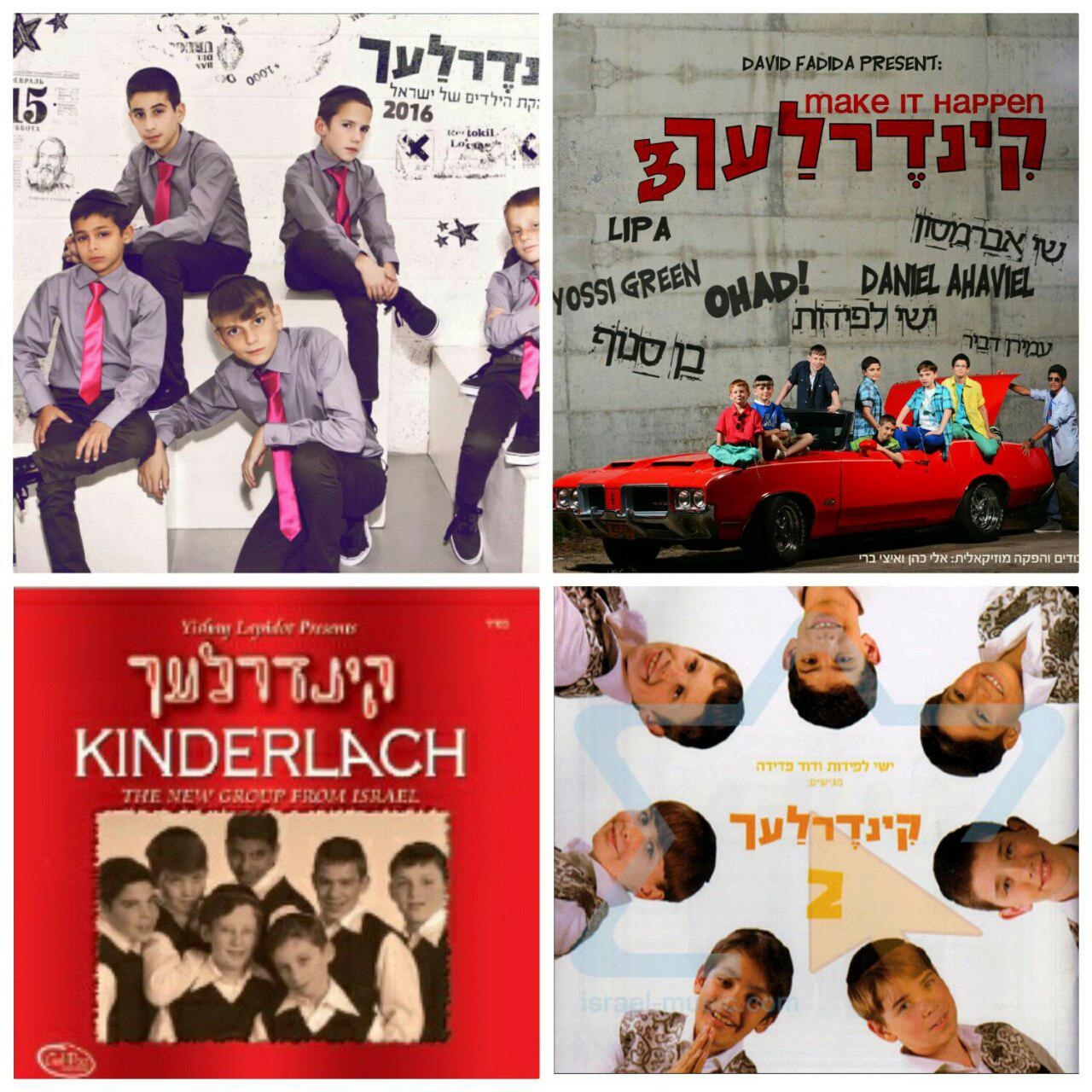 הקינדרלעך - ספיישל אלבומים - 