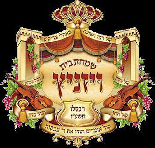 ויז'ניץ - בטחו בה' :: ישמח ישראל - סינגל חדש -