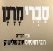 סברי מרנן - עונה 2, פרק 39 - שווה בשווה בשווה