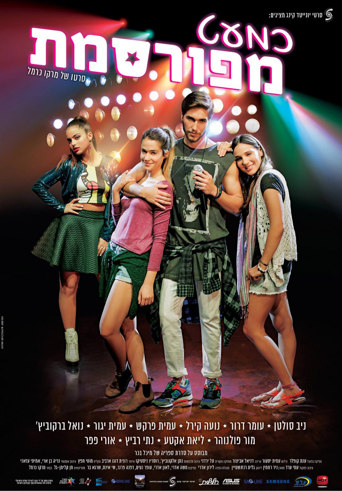 כמעט מפורסמת (2017) - איכויות HDTV - 720P -