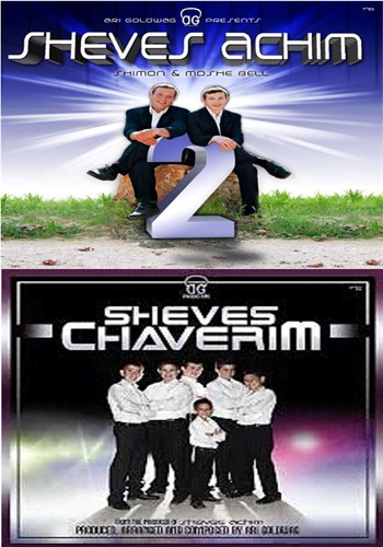 שבת אחים - 2 החלקים - 