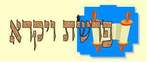 לקט דרשות לפרשת ויקרא - 