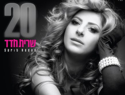 שרית חדד - 20 - 