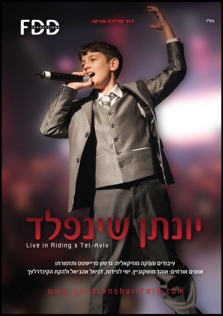 יונתן שיינפלד ההופעה ה-DVD המלא(תוקנו הלינקים) - 