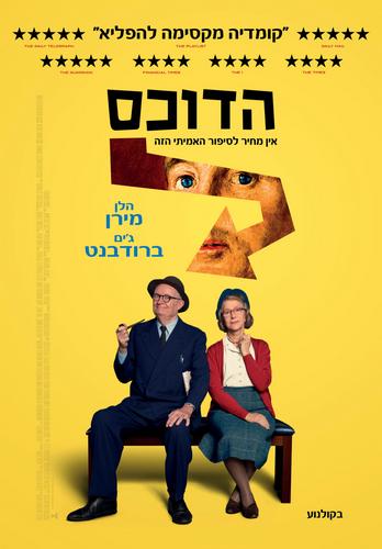 הדוכס - The Duke - תרגום מובנה -