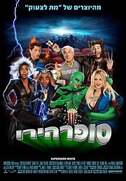 סופרהירו - SuperHero  1080p - 