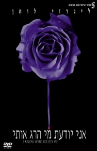אני יודעת מי הרג אותי -   I Know Who Killed Me - תרגום מובנה - DVDrip - 