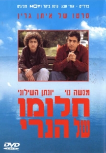 חלומו של הנרי - 