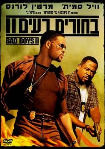 בחורים רעים 2 DVDRip  