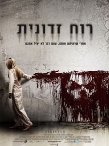 רוח זדונית גרסא סופית - Sinister - DVDRip - 