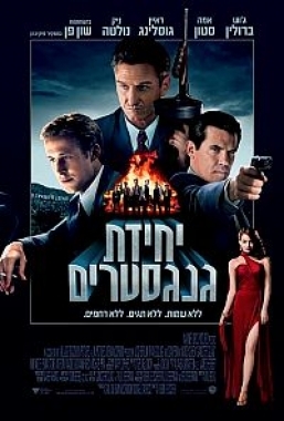 יחידת גנגסטרים  - תרגום מובנה - BRRip - 