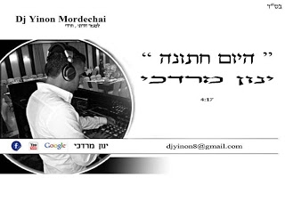 היום חתונה-דאנס רמיקס dj ינון מרדכי - 
