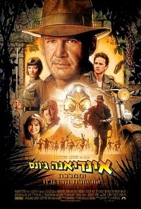 אינדיאנה ג'ונס וממלכת גולגולת הבדולח -  תרגום מובנה - איכות  BDRip - 