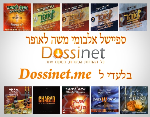 ספיישל אלבומי משה לאופר  - 