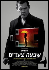 שבעה צעדים 2013 720p