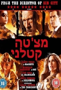 מצ'טה קטלני גרסא רשמית וסופית -  Machete Kills 2013-BDRIP - 