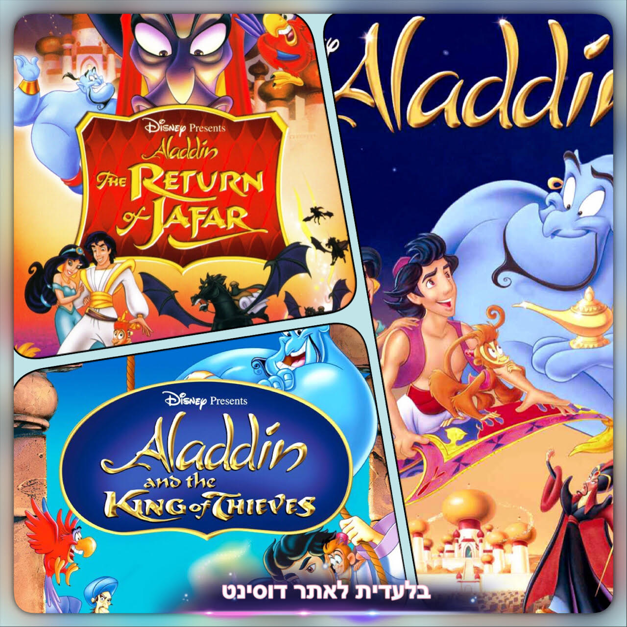 טרילוגיית אלאדין - Aladdin Trilogy - מדובב BRRip - 720P -