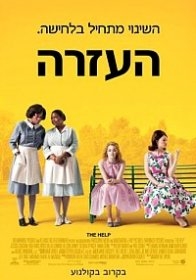 העזרה the help  DVDRip - 