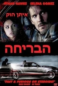 הבריחה - תרגום מובנה - BRRip - 