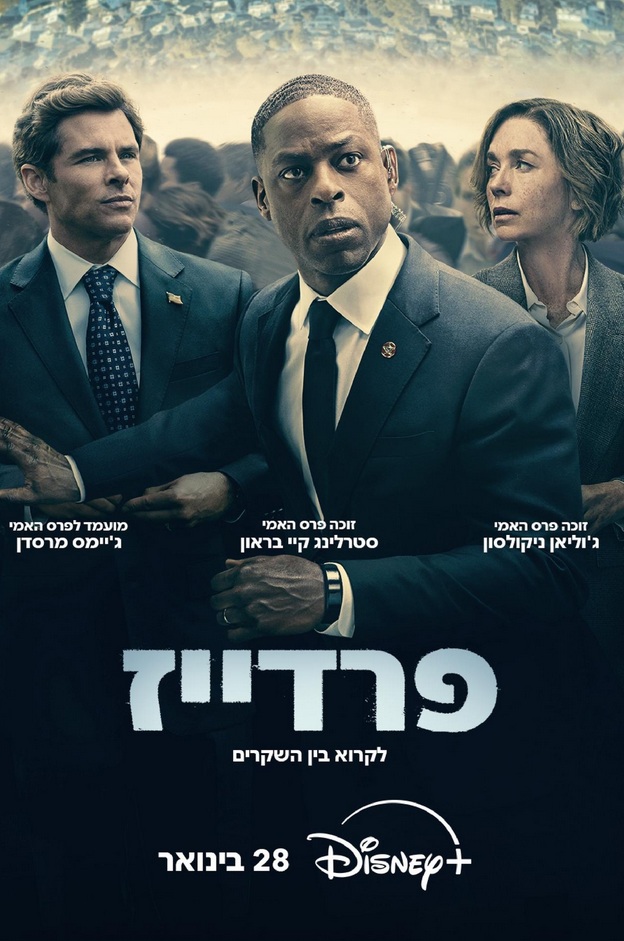 פרדייז Paradise