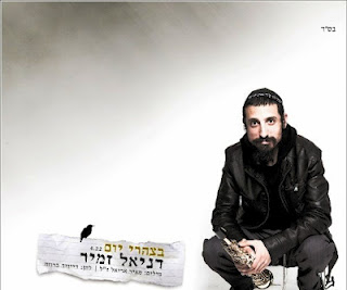 דניאל זמיר - בצהרי יום (קאוור חדש) - 