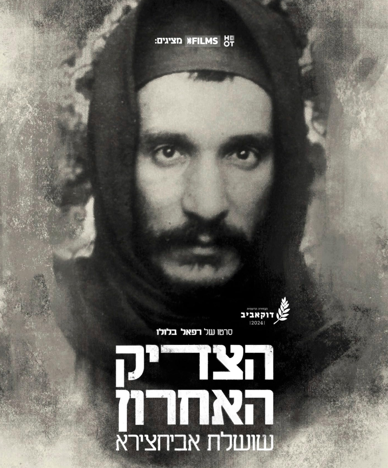 הצדיק האחרון: שושלת אביחצירא (2024) - 