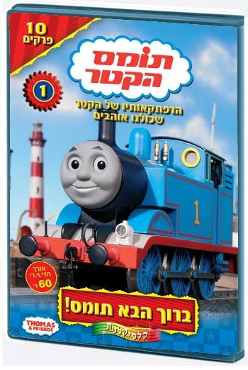 תומס הקטר פרק 14  - 