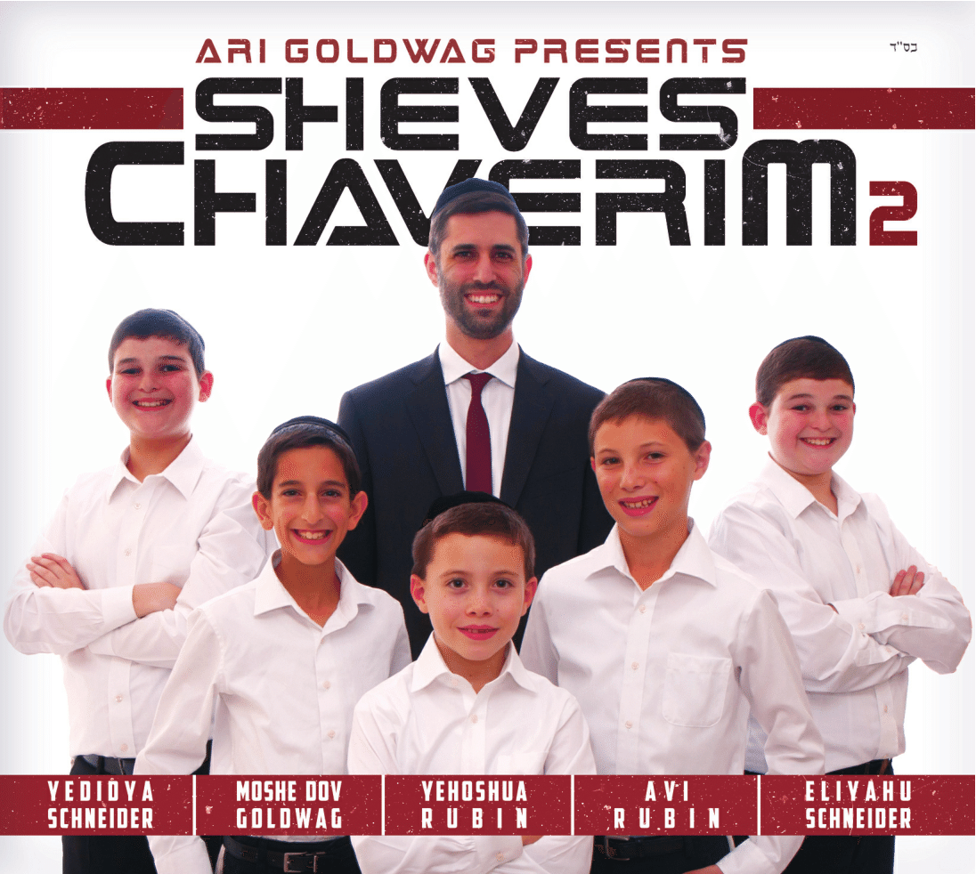 ארי גולדוואג - שבת חברים 2 - מתוקן / Ari Goldwag - SHEVES CHAVERIM 2 - אלבום בלעדי - 