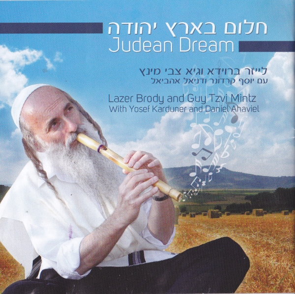 לייזר ברודי וגיא צבי מינץ - חלום בארץ יהודה   