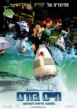 חיים בזרם - מדובב - HDTV - 