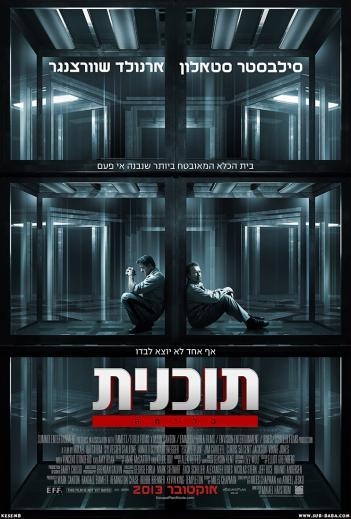 תכנית בריחה גרסא חדשה-(Escape Plan 2013-R6) -