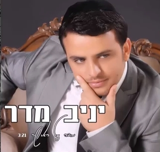 יניב מדר - מודה על האושר - 