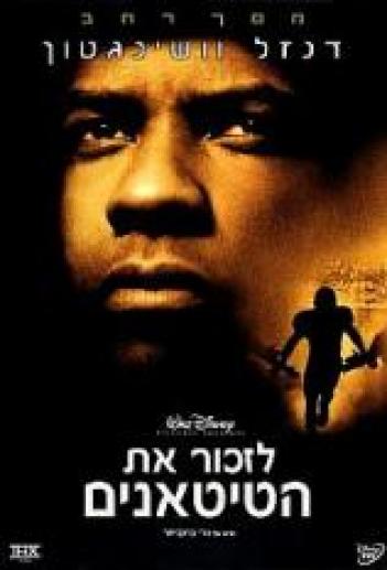 לזכור את הטיטאנים Remember the Titans 2000 - BluRay - 720p