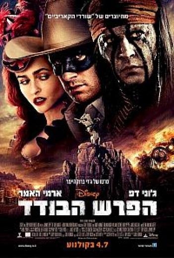 הפרש הבודד היידפנישן  - 