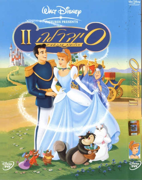 סינדרלה 2: חלומות מתגשמים מדובב לעברית