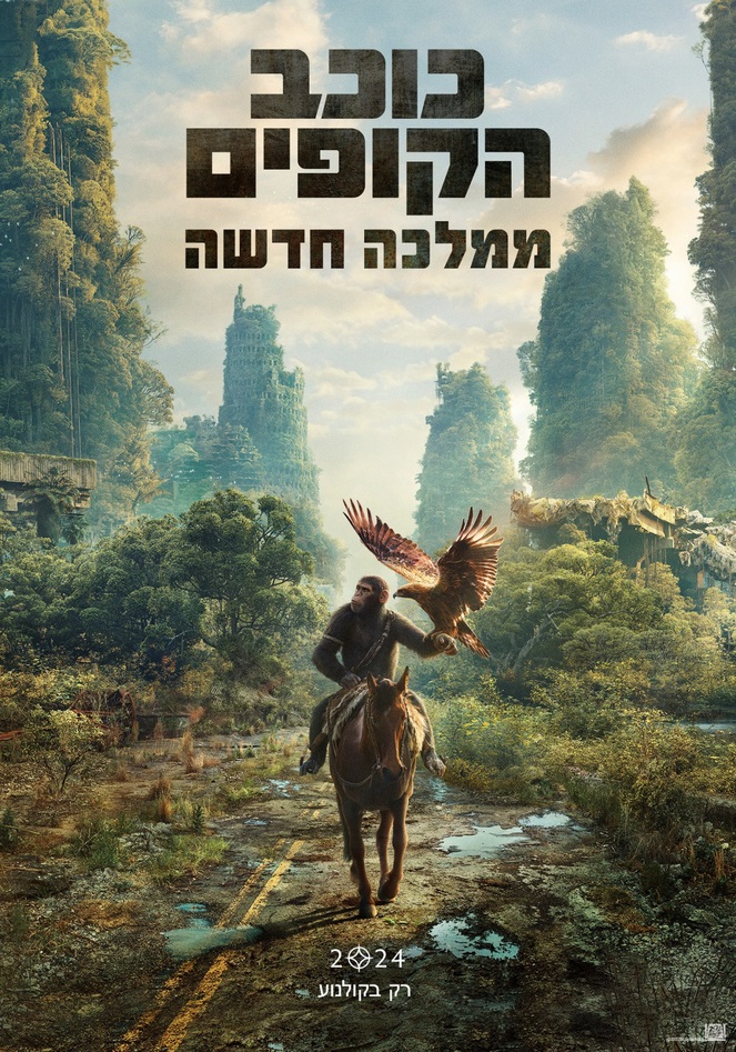 כוכב הקופים: ממלכה חדשה - Kingdom Of The Planet Of The Apes